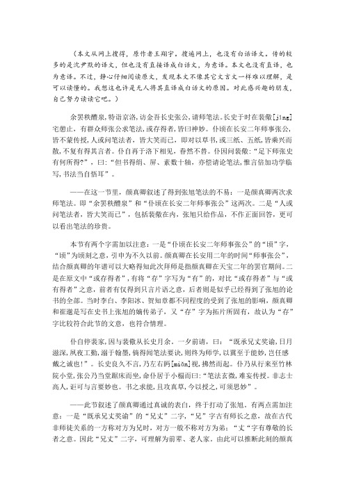 述张长史笔法十二意