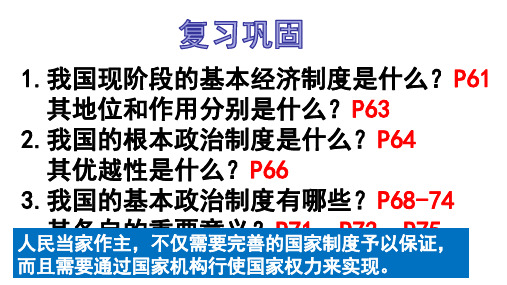 内蒙古鄂尔多斯康巴什新区第一中学人教部编版八年级道德与法治下册课件：61国家权力机关(共19张PPT)