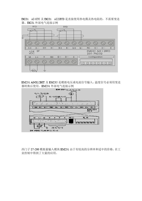 EM231对温度信号