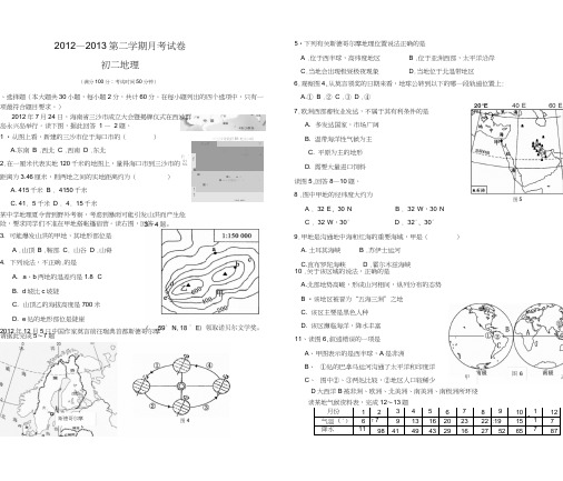 2013地理中考模拟