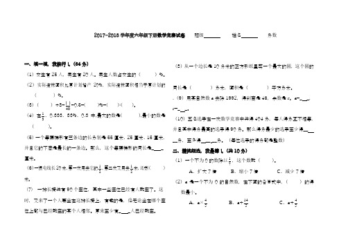 2017-2018学年度最新人教版小学数学六年级下册竞赛试题-精品试卷