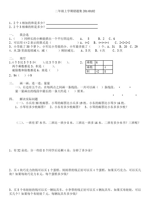 苏教版小学二年级上册数学易错题精选