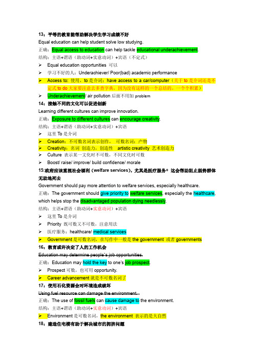 17-雅思培训-顾家北-词汇-100句翻译 0827笔记--恒篷-021