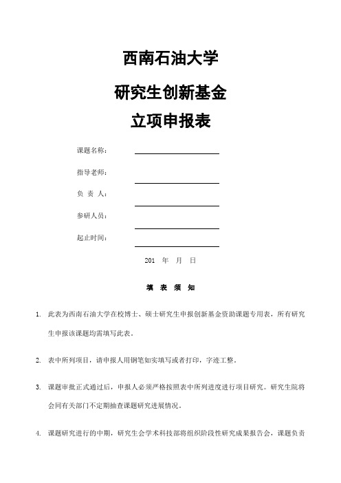 西南石油大学创新基金UPicNews修订修订修订