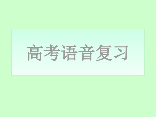 高考容易读错的字