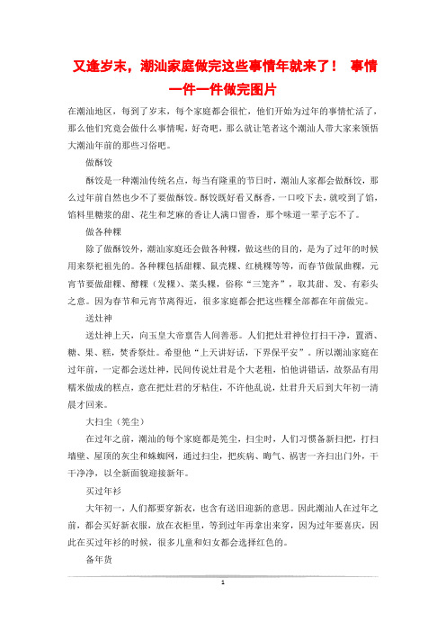 又逢岁末,潮汕家庭做完这些事情年就来了! 事情一件一件做完图片