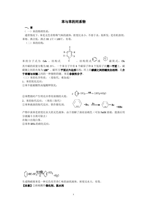 苯与苯的同系物