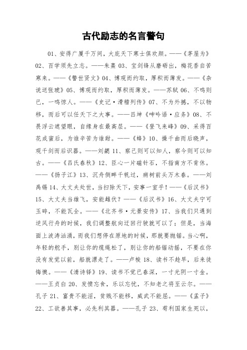 古代励志的名言警句_作文素材