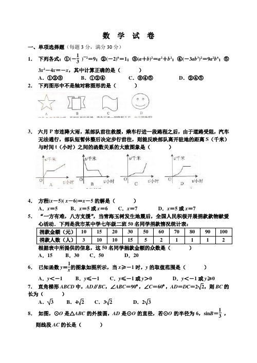 考试数学试卷(word)