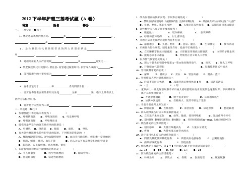 2012护理三基考试