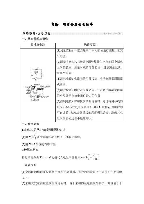 44.物理高考一轮复习第八章 实验 测量金属的电阻率