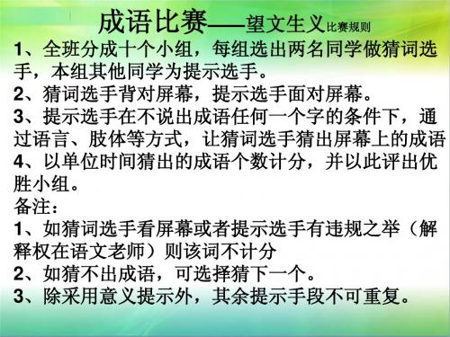 成语比赛(反考)