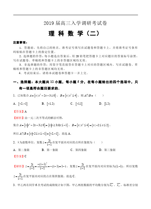 2019届高三入学调研理科数学试卷(2)含答案