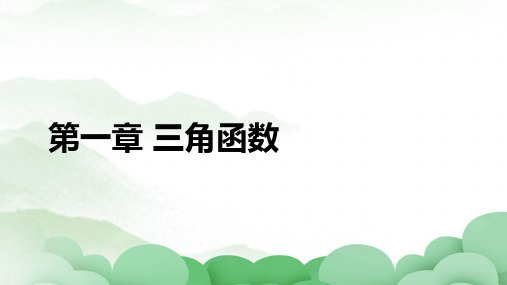 1-1周期变化 (教学课件)——高中数学北师大版(2019)必修第二册