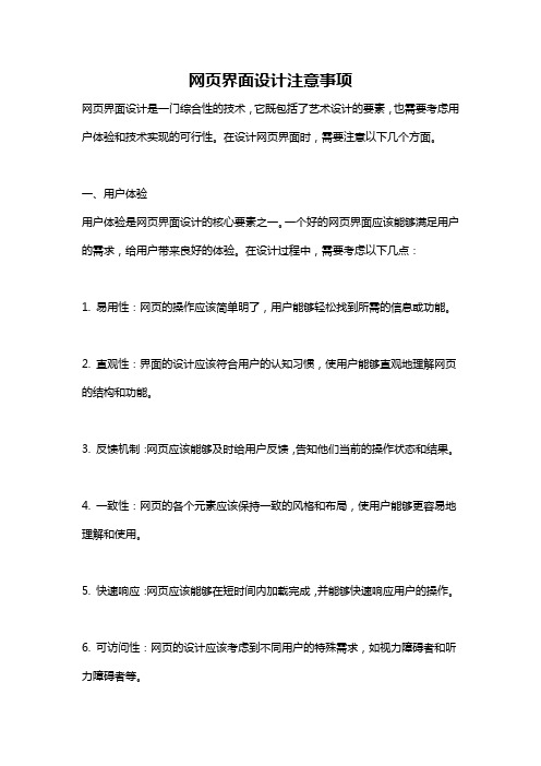 网页界面设计注意事项