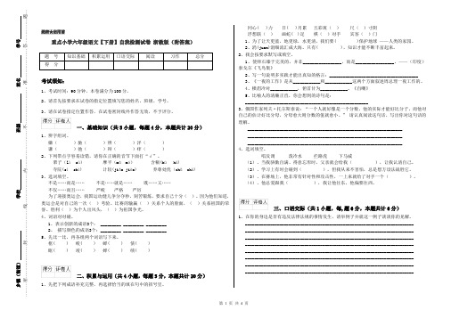 重点小学六年级语文【下册】自我检测试卷 浙教版(附答案)