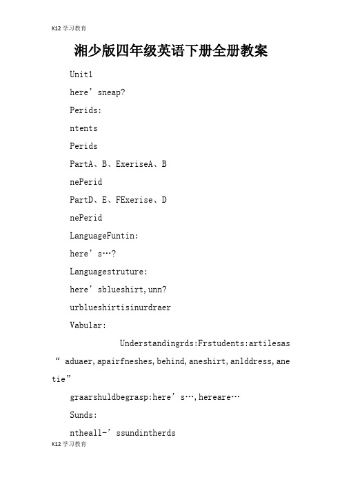 【K12学习】湘少版四年级英语下册全册教案