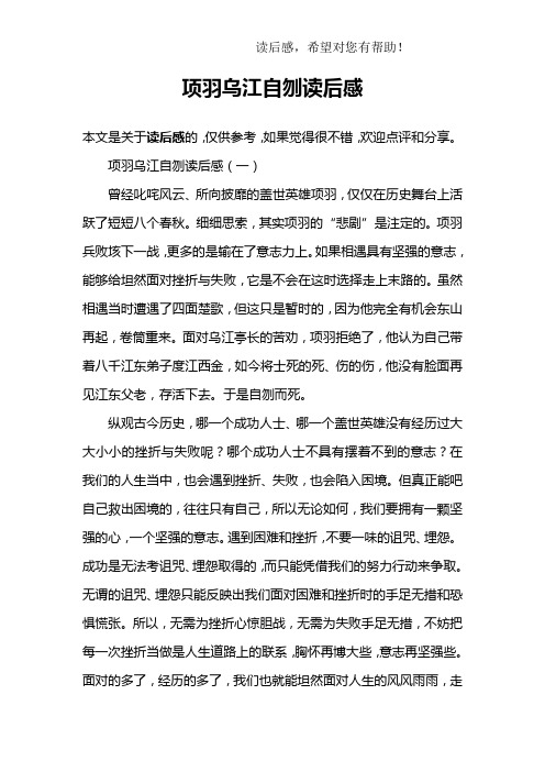 项羽乌江自刎读后感