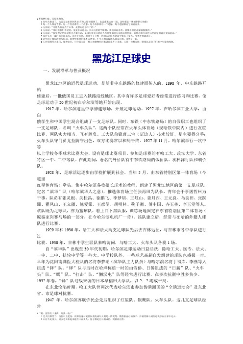 黑龙江足球史