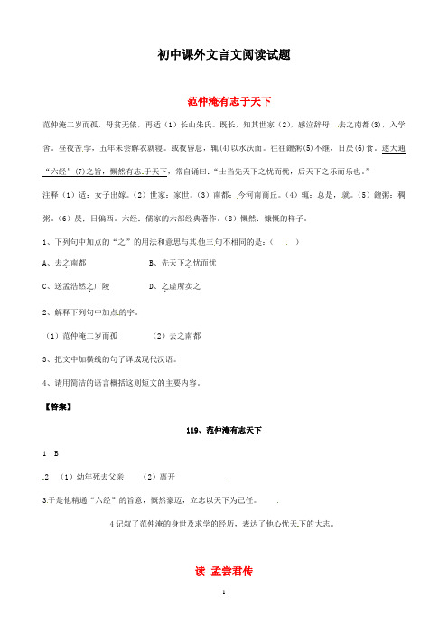 初中课外文言文阅读强化练习及答案