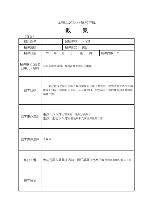 乒乓球1.2 乒乓球比赛规则、裁判法和竞赛组织编排