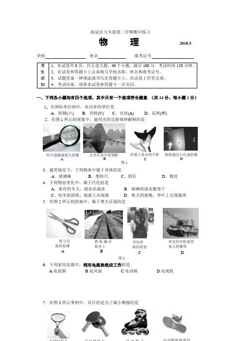 1005海淀一模物理试题及答案