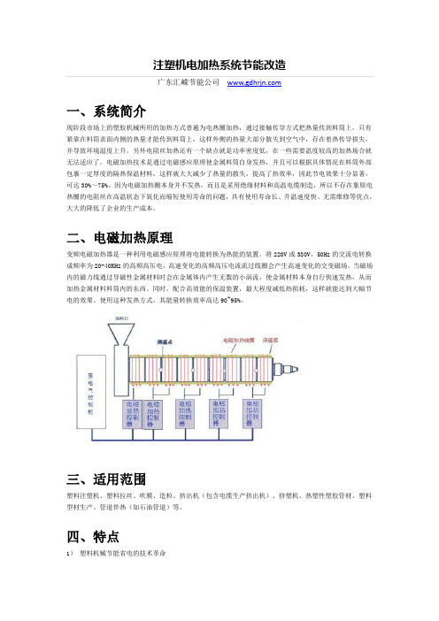 注塑机电加热系统节能改造