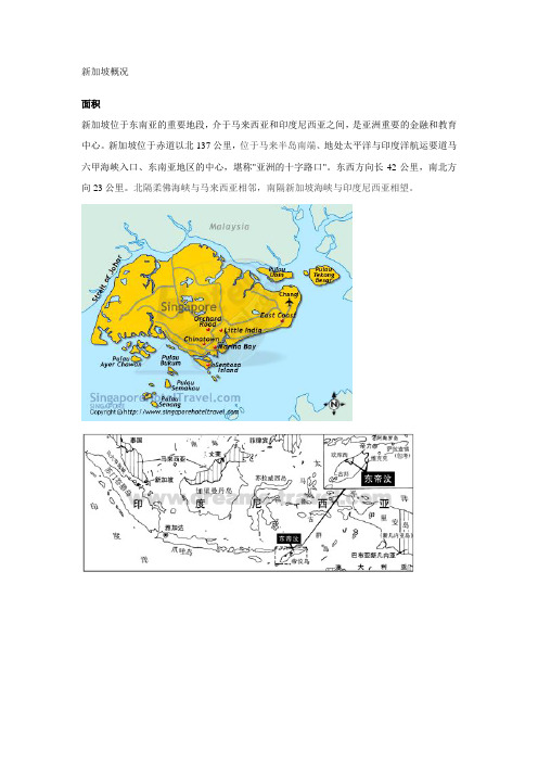 新加坡概况