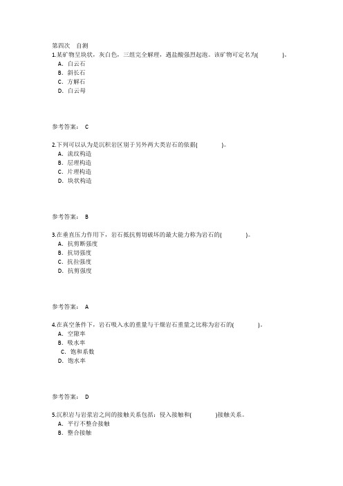 国家开放大学电大工程地质第4次  自测