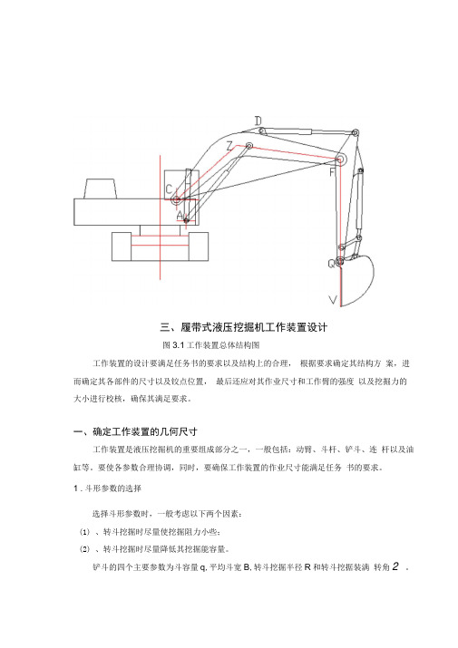 挖掘机工作装置的设计