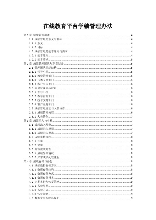 在线教育平台学绩管理办法