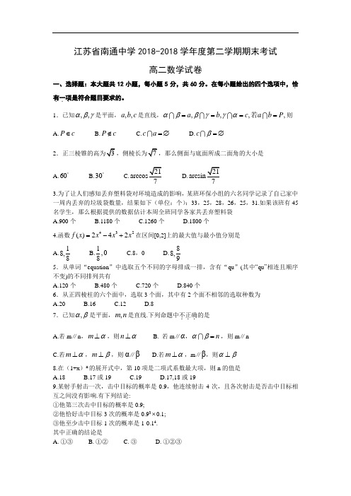 最新-高二数学期末考试试题及答案 精品