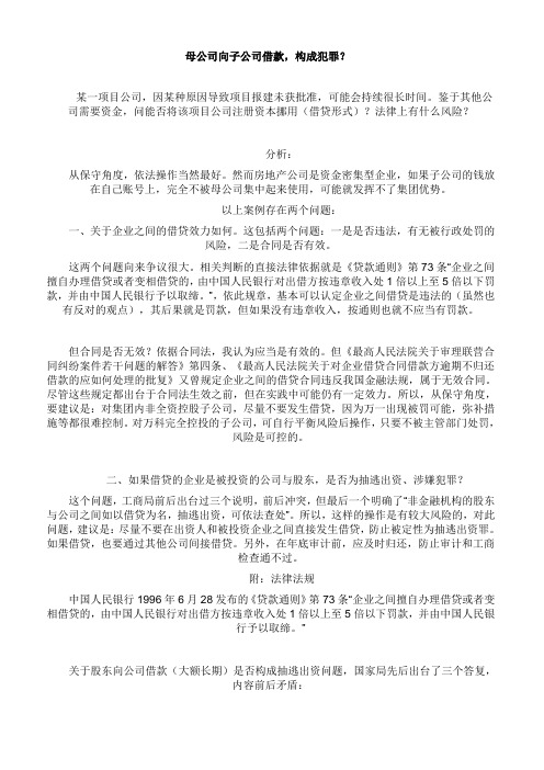 母公司向子公司借款