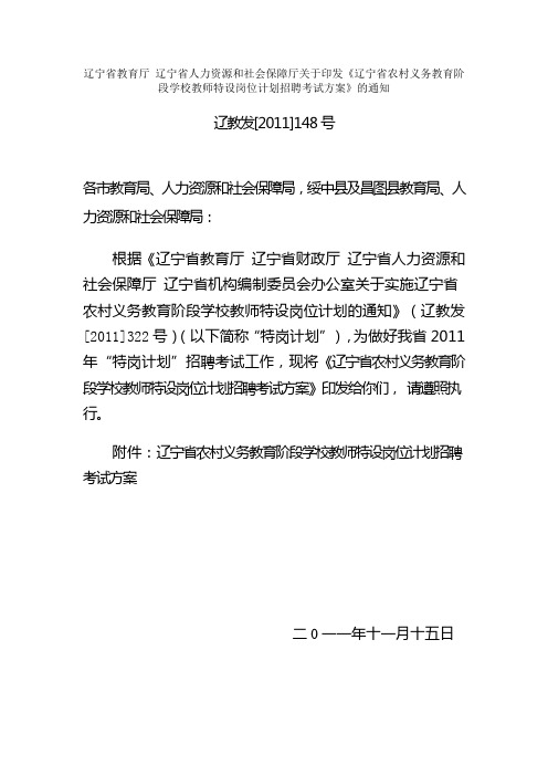 辽宁省教育厅 辽宁省人力资源和社会保障厅关于印发