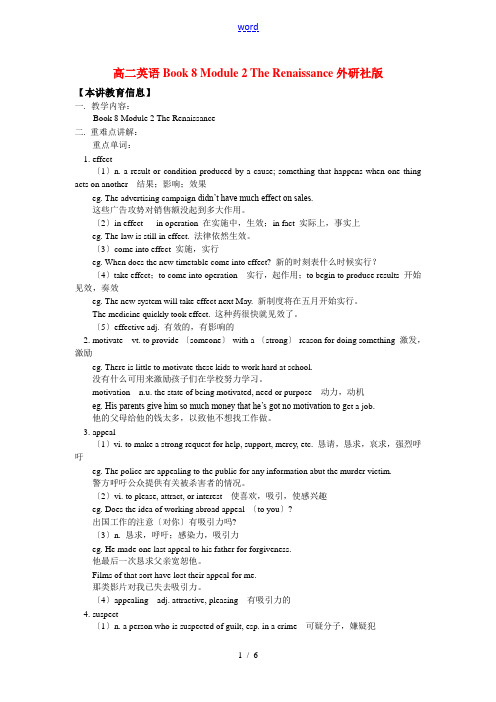 高二英语Book 8 Module 2 The Renaissance外研社版知识精讲