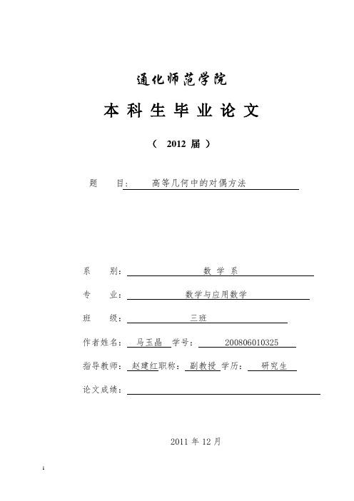 高等几何中的对偶方法doc4(2)