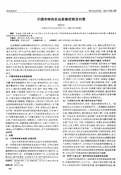 宁国市特色农业发展优势及对策