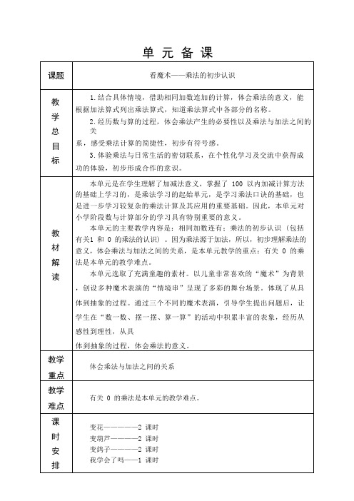 青岛版一年级下学期7、8单元备课