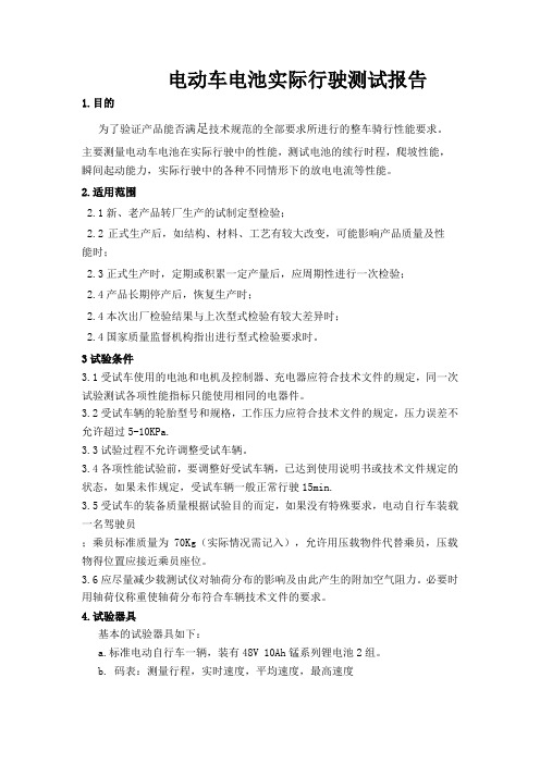 中聚电动车电池实际行驶测试报告