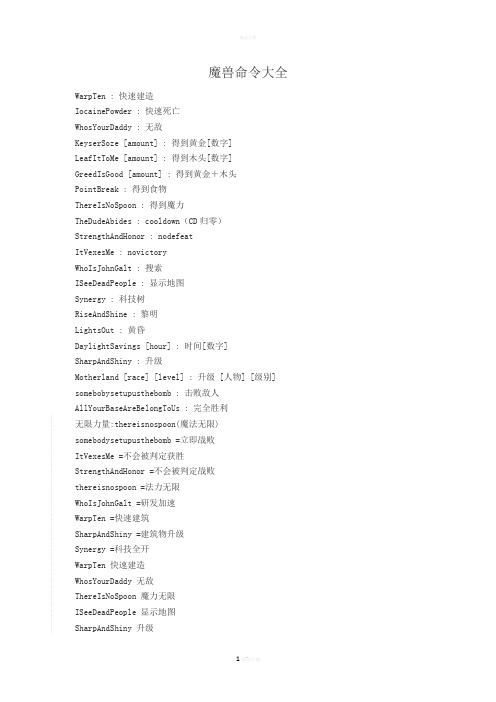 魔兽命令大全