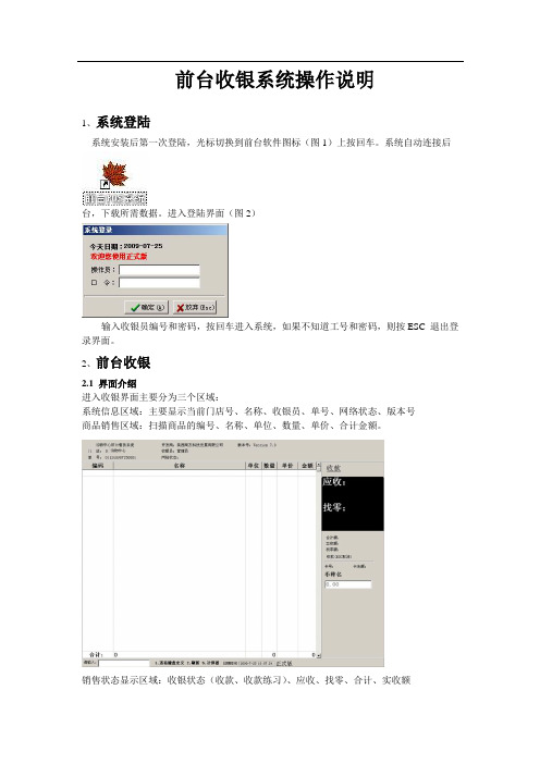 前台收银系统操作说明