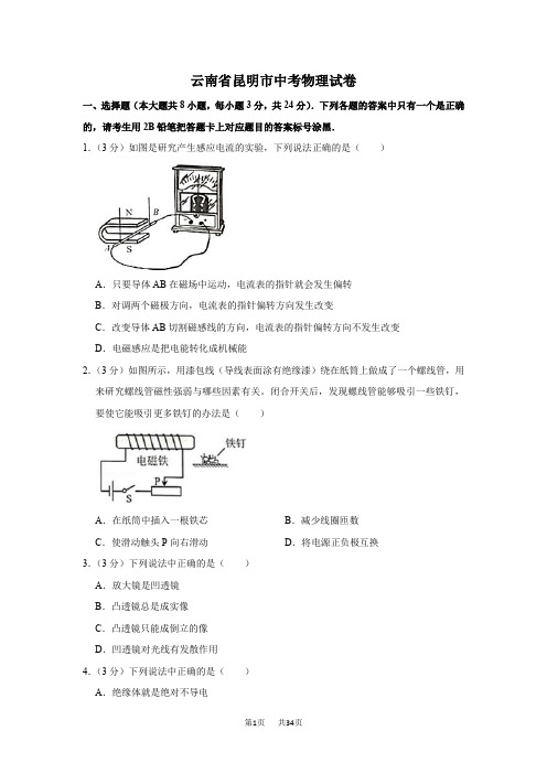 云南省昆明市中考物理试卷