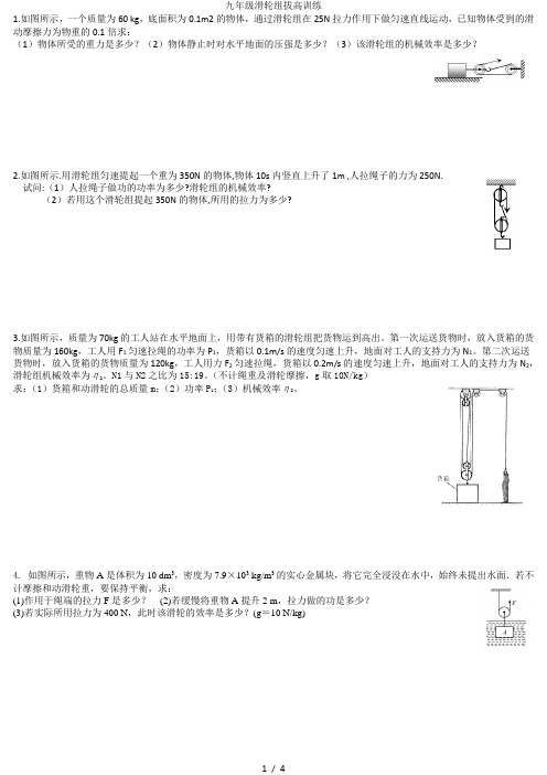 九年级滑轮组拔高训练