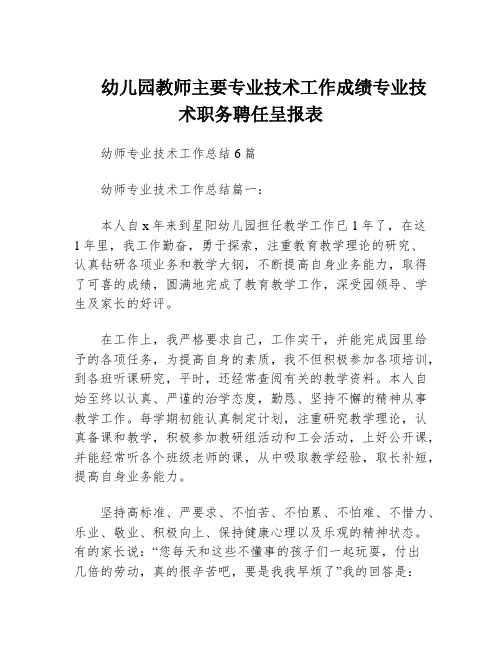 幼儿园教师主要专业技术工作成绩专业技术职务聘任呈报表