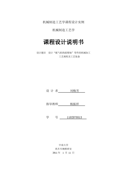 配气机构摇臂轴”零件的机械加工工艺规程