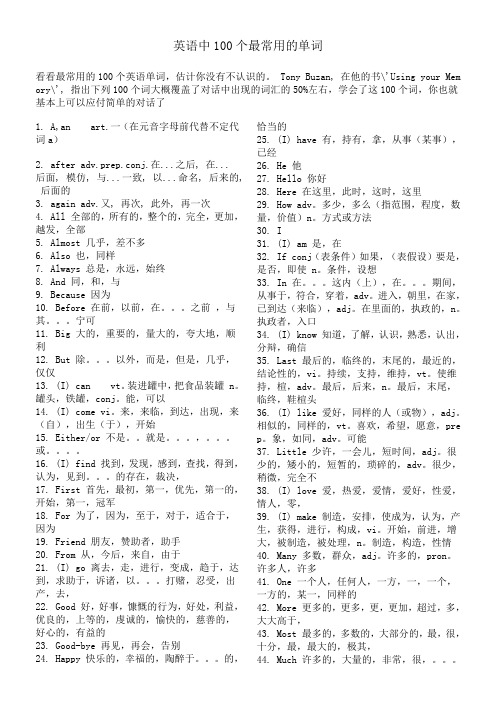 英语中100个最常用的单词