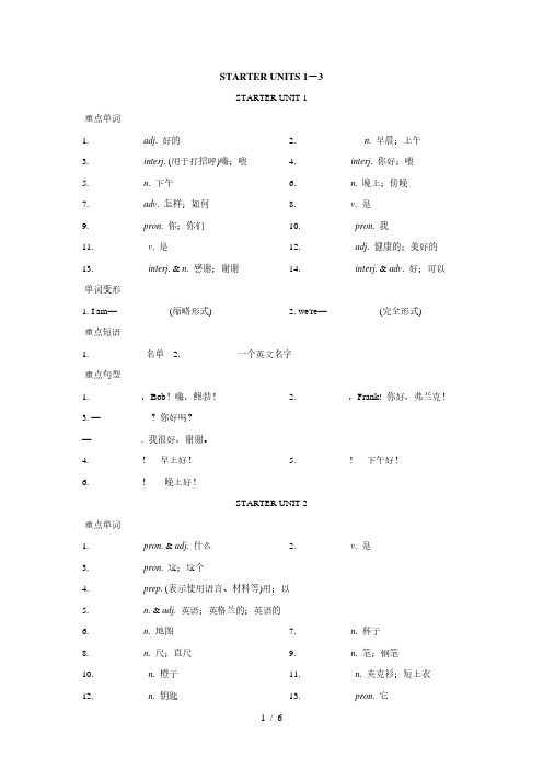 人教新目标版七年级英语上册 STARTER UNITS 1—3 一课一练(基础)(含答案)