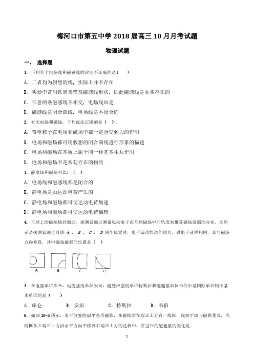 吉林省梅河口市届高三物理10月月考试题(PDF)【含答案】