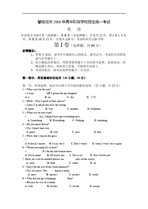 2008年四川省攀枝花市中考英语试题及答案