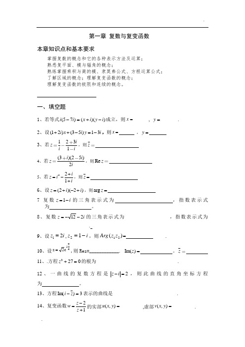 《复变函数与积分变换》习题册